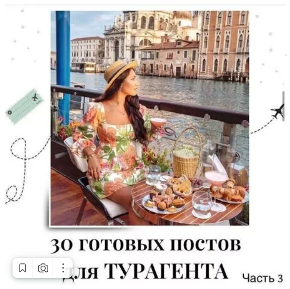 Готовые посты для Турагента часть 3