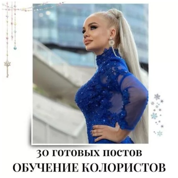 Готовые посты по Обучению Колористов