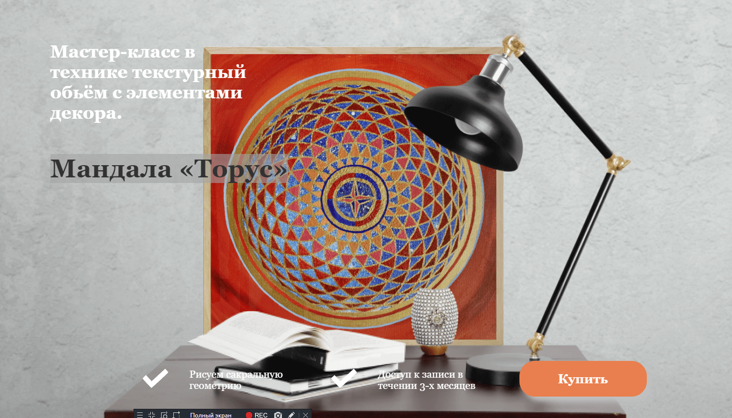 Мандала Торус (Ольга Орешкина)