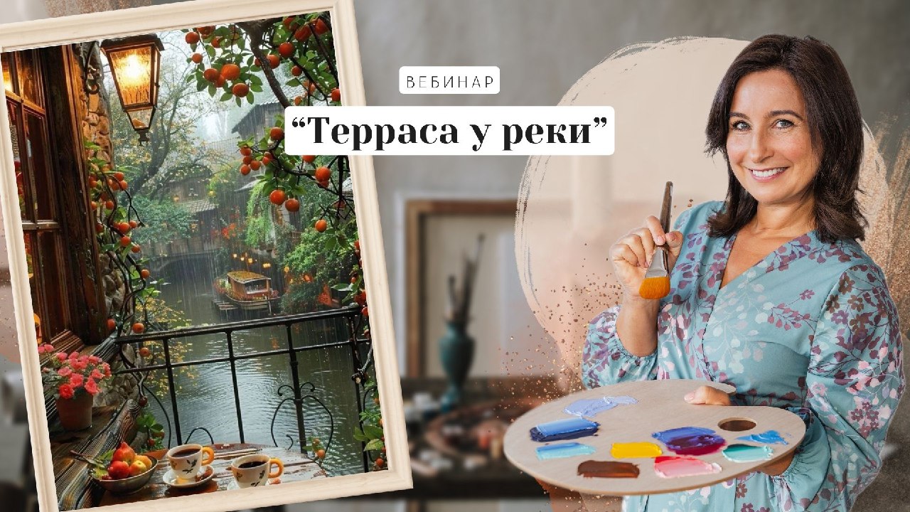Терраса у реки (Ольга Базанова)