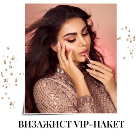 VIP пакет для Визажиста + раскрутка аккаунта