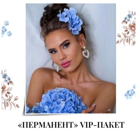 VIP пакет Перманент + раскрутка аккаунта