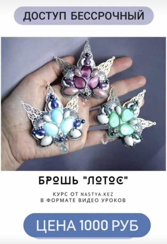 Брошь Лотос (Анастасия Кез)