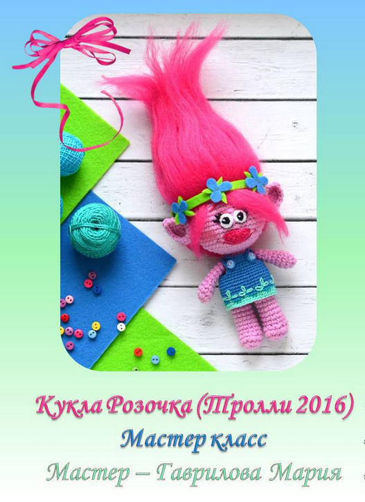 Розочка (Мария Гаврилова)
