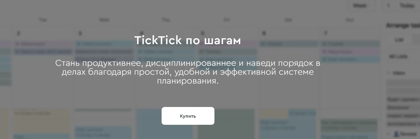 TickTick по шагам (Магомед Шамхалов)