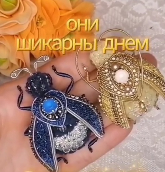 Брошь Светлячки (Марина Кадуцкая)