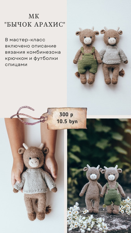Бычок Арахис (Кристина Цвикевич)