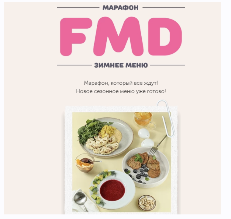 FMD зимнее меню (Сергей Леонов)