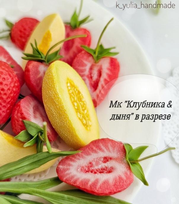 Клубника в разрезе (Юлия Козина)