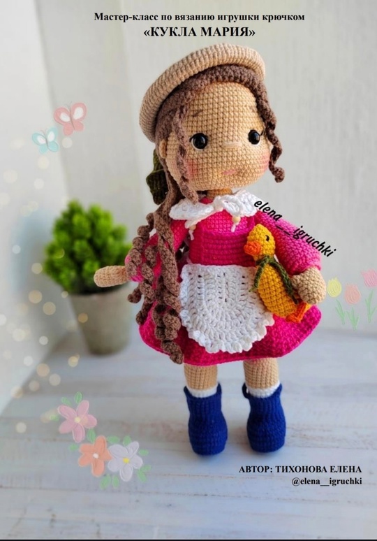 Кукла Мария (Алиса Тихонова)