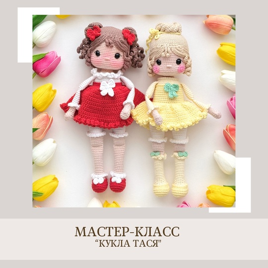 Кукла Тася (Елена Бондаренко)