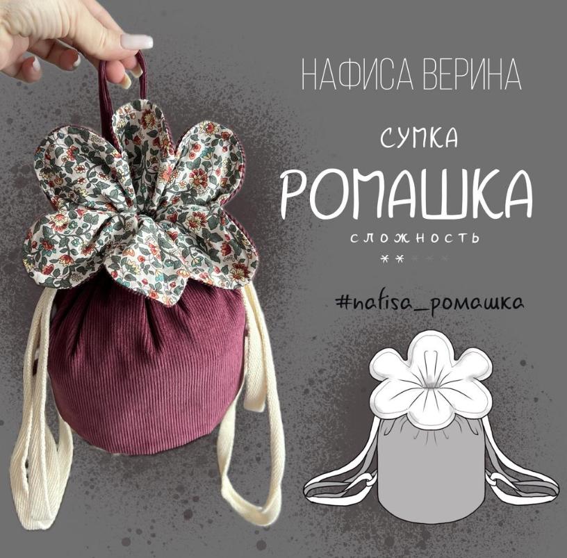 Сумка Ромашка (Нафиса Верина)