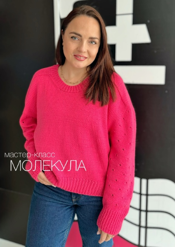 Джемпер Молекула (Анна Боронбекова)