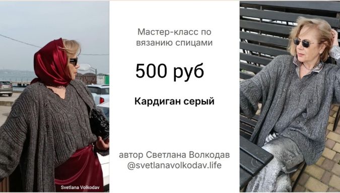 Кардиган серый (Светлана Волкодав)