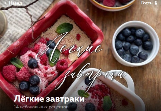 Легкие завтраки (Ольга Богатова)