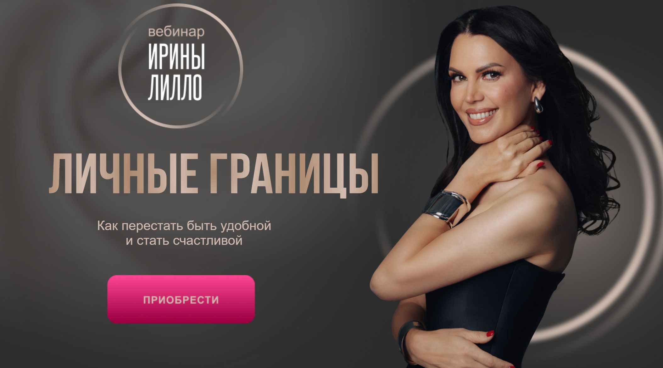 Личные границы (Ирина Лилло)