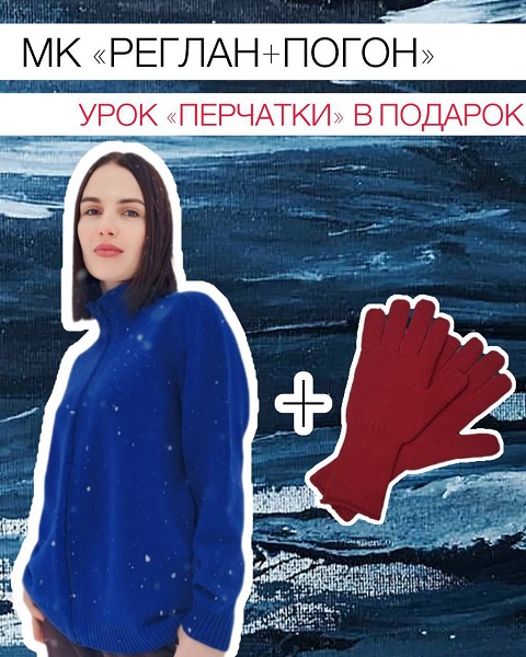 Реглан + погон (Ольга Юрьева)